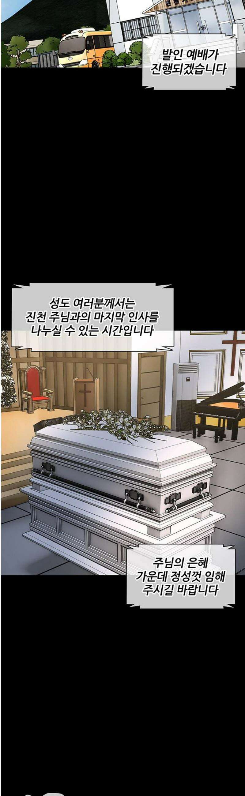 오! 나의 교주님 21화 진천교 2대 교주 11