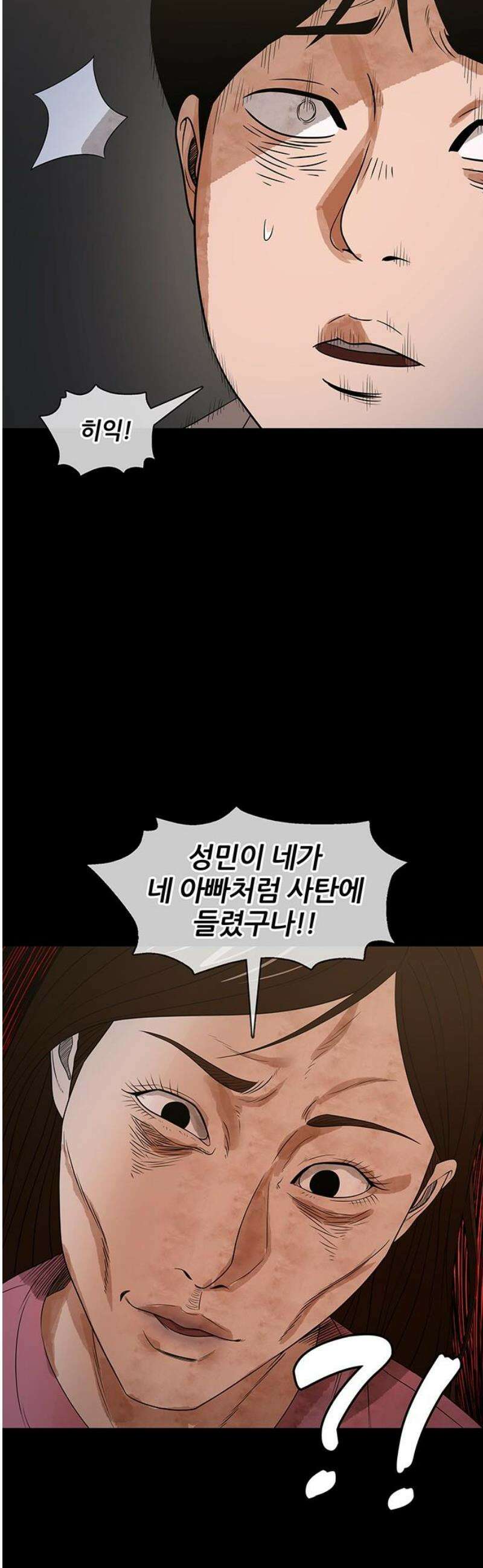 오! 나의 교주님 21화 진천교 2대 교주 14
