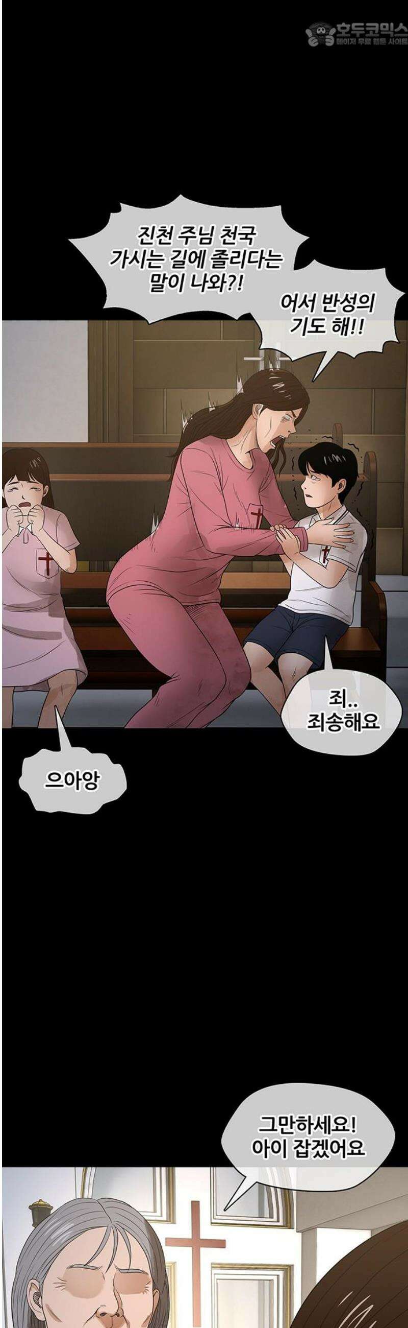 오! 나의 교주님 21화 진천교 2대 교주 15