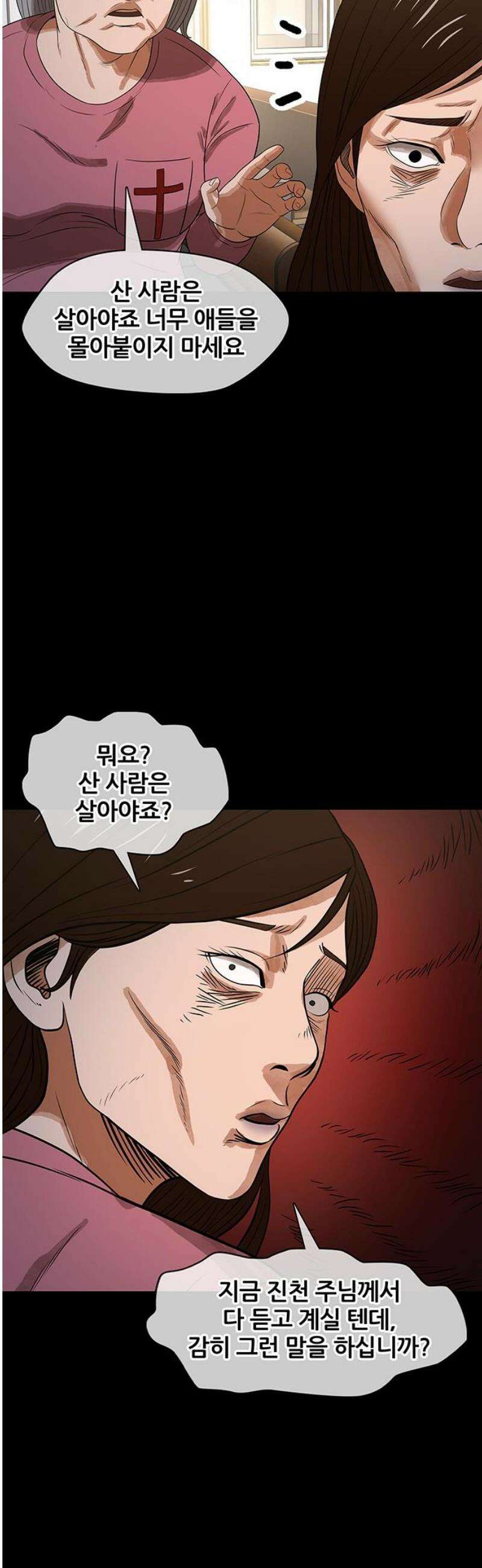 오! 나의 교주님 21화 진천교 2대 교주 16