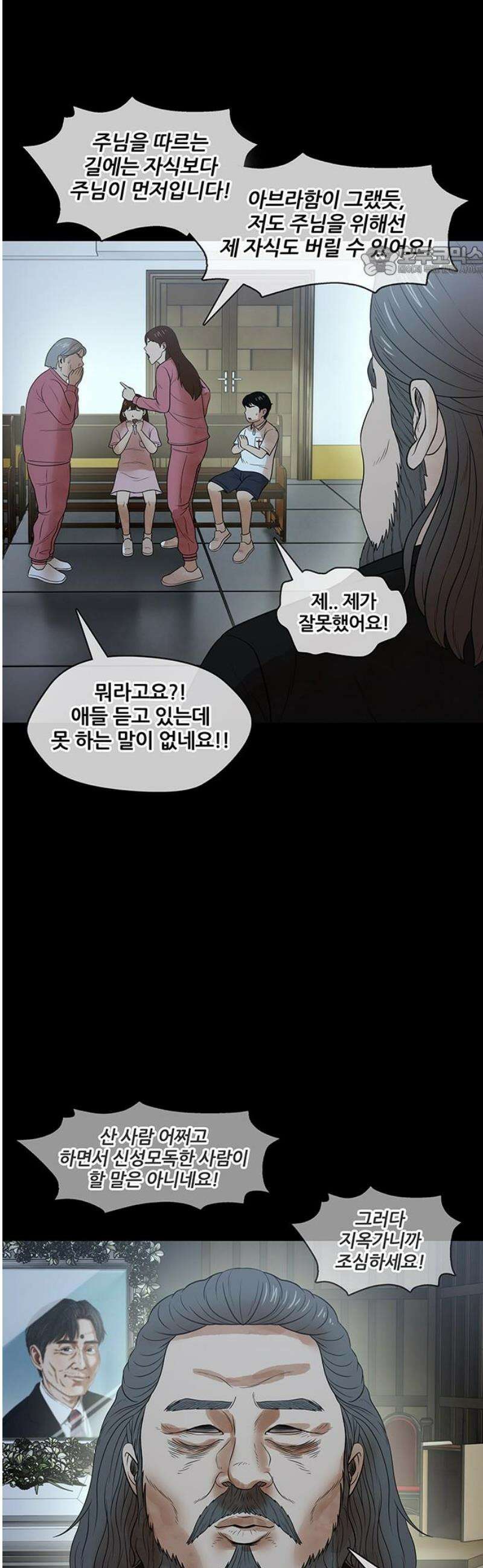 오! 나의 교주님 21화 진천교 2대 교주 17