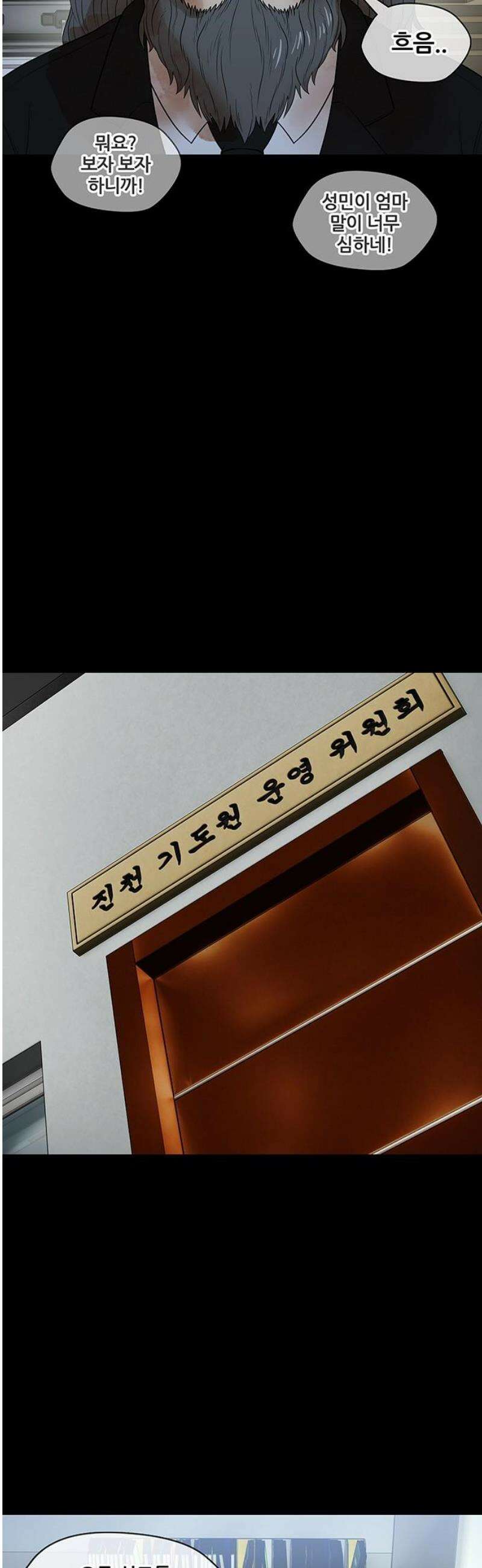 오! 나의 교주님 21화 진천교 2대 교주 18
