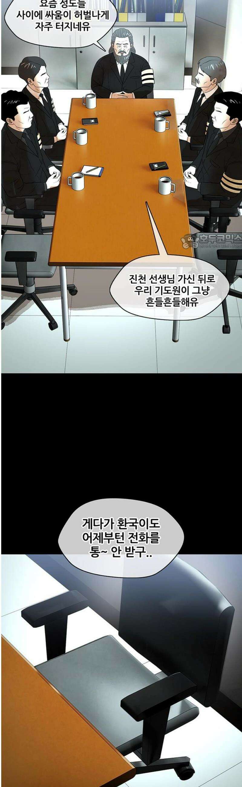 오! 나의 교주님 21화 진천교 2대 교주 19