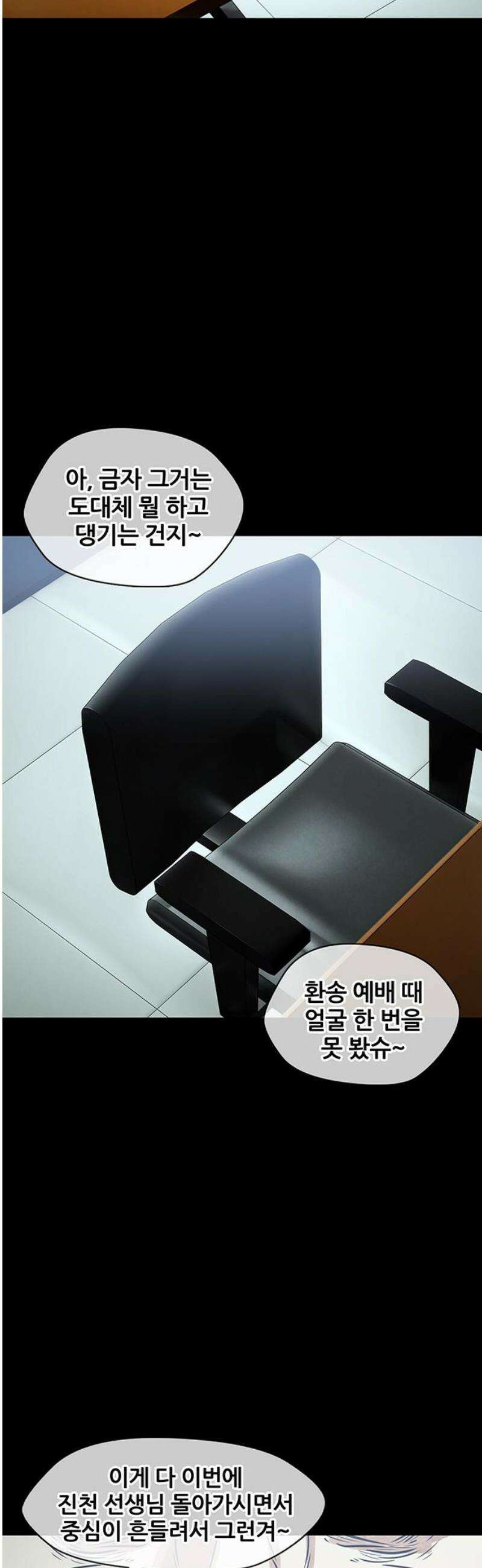 오! 나의 교주님 21화 진천교 2대 교주 20