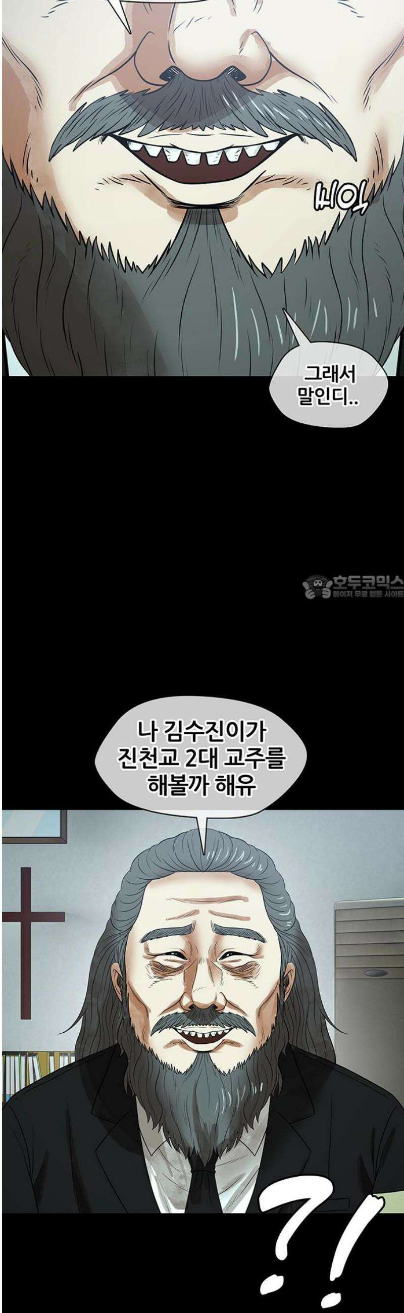 오! 나의 교주님 21화 진천교 2대 교주 21