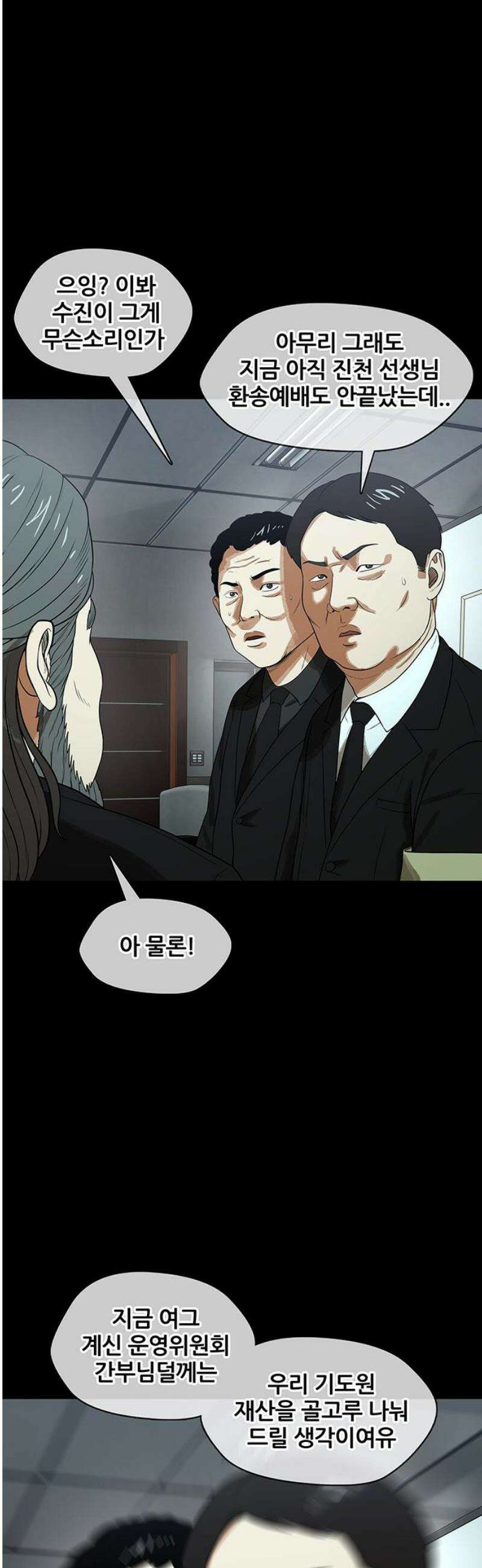 오! 나의 교주님 21화 진천교 2대 교주 22