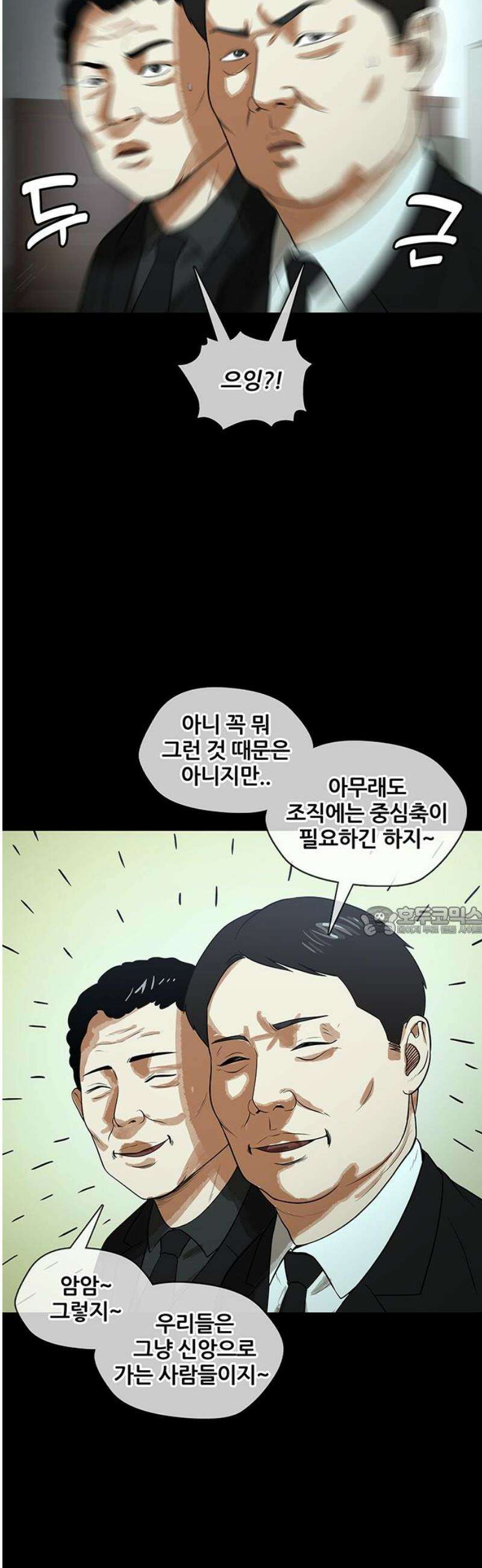 오! 나의 교주님 21화 진천교 2대 교주 23
