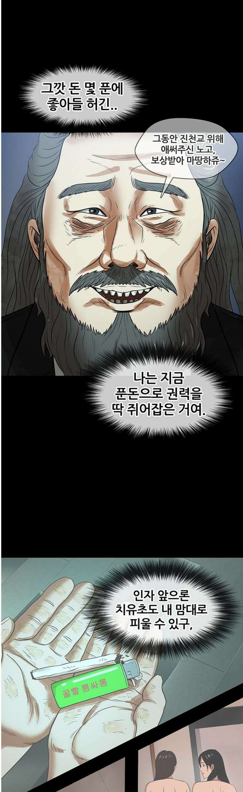 오! 나의 교주님 21화 진천교 2대 교주 24