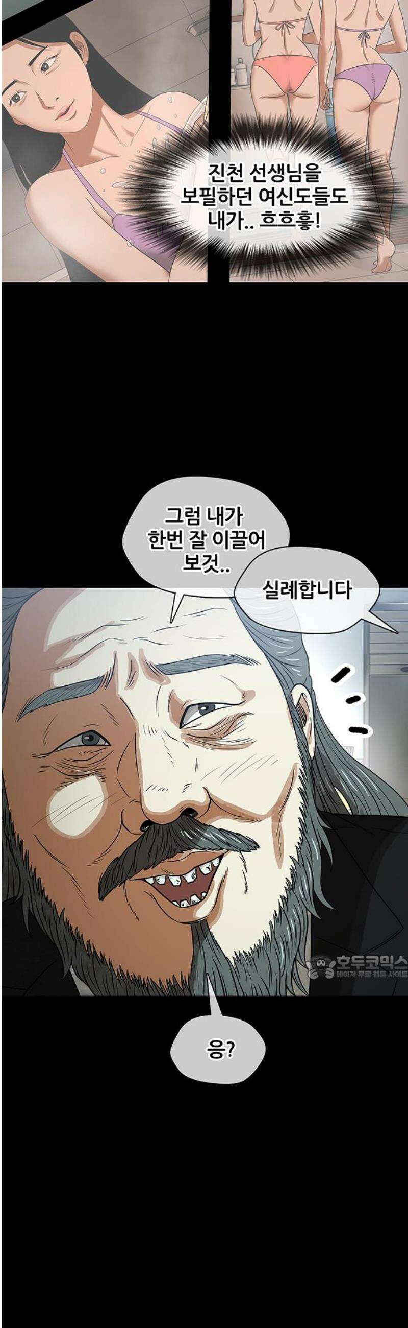 오! 나의 교주님 21화 진천교 2대 교주 25