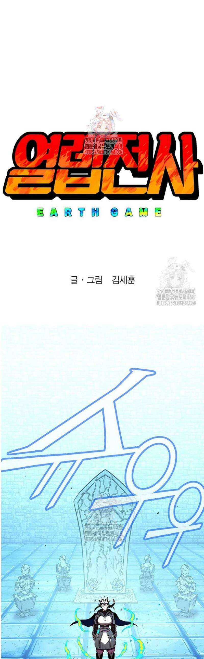 열렙전사 3부 116화 - 무적의 무한의 1