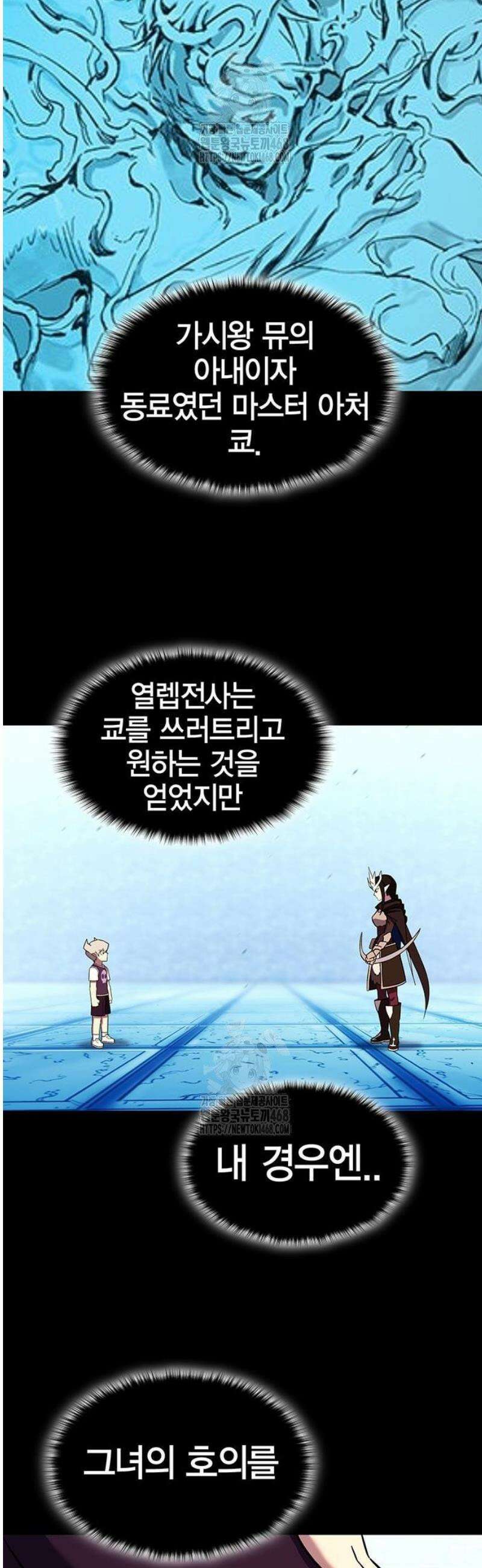 열렙전사 3부 116화 - 무적의 무한의 6