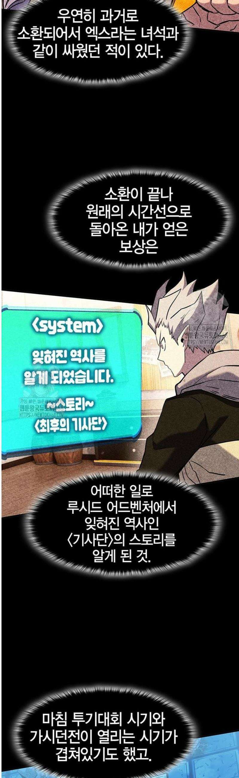 열렙전사 3부 116화 - 무적의 무한의 10