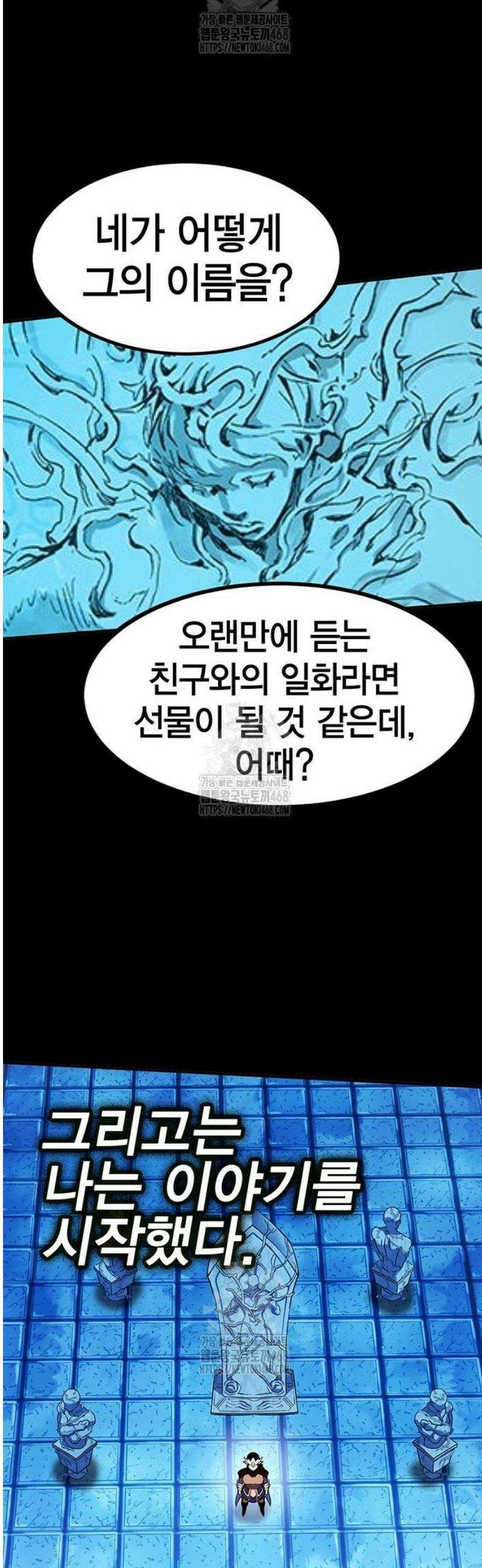 열렙전사 3부 116화 - 무적의 무한의 13