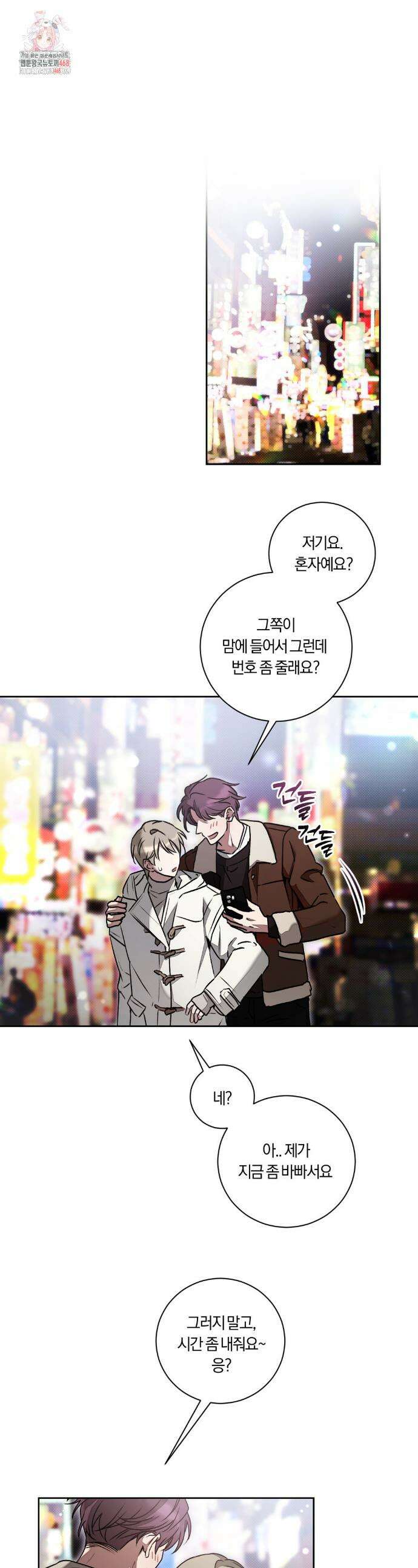 비스킷 1화 1