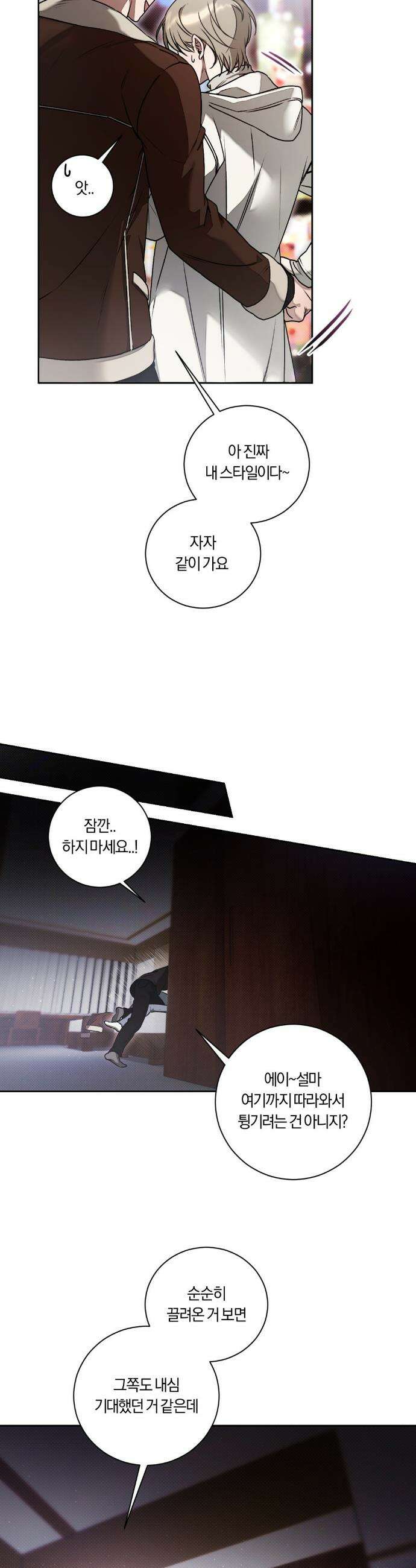 비스킷 1화 2
