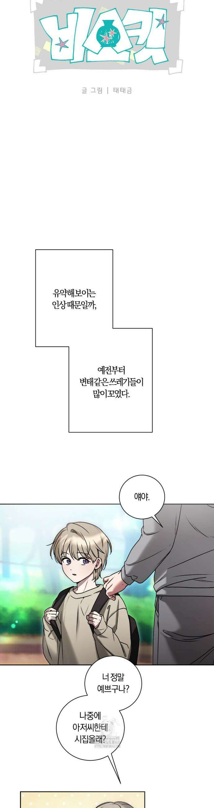 비스킷 1화 7
