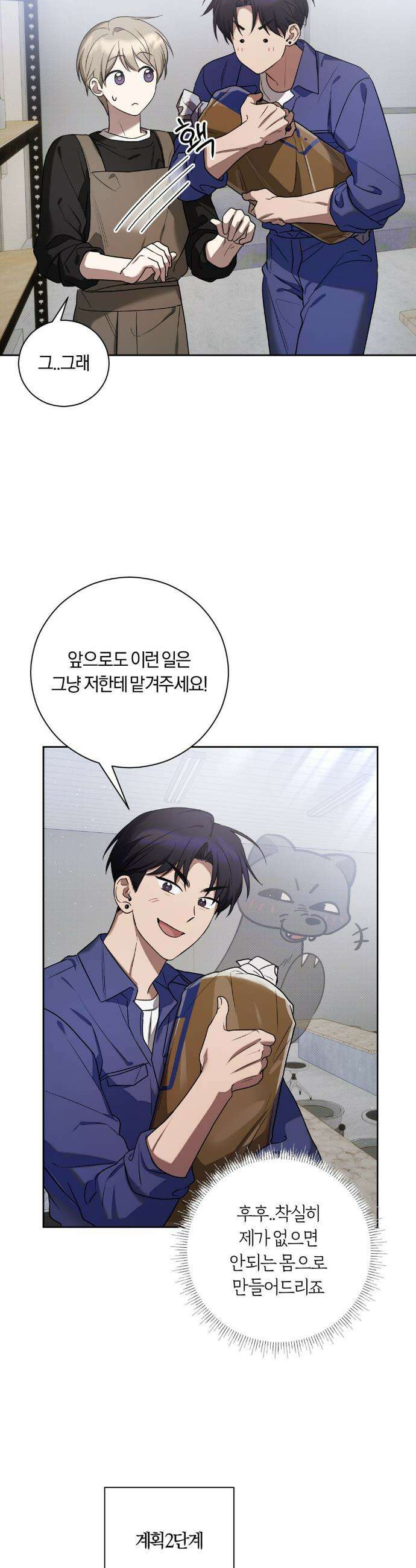 비스킷 7화 5