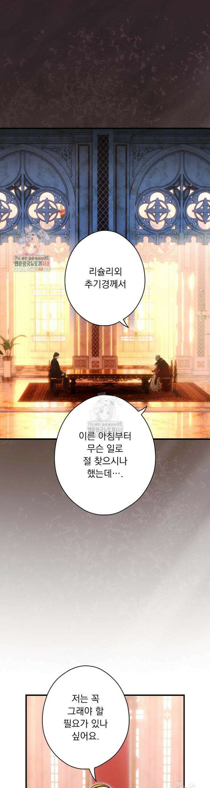 어떤 계모님의 메르헨 3부 23화 1