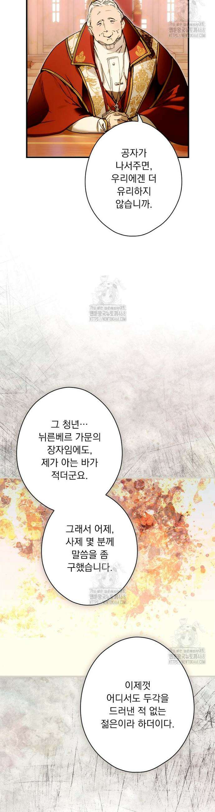 어떤 계모님의 메르헨 3부 23화 2