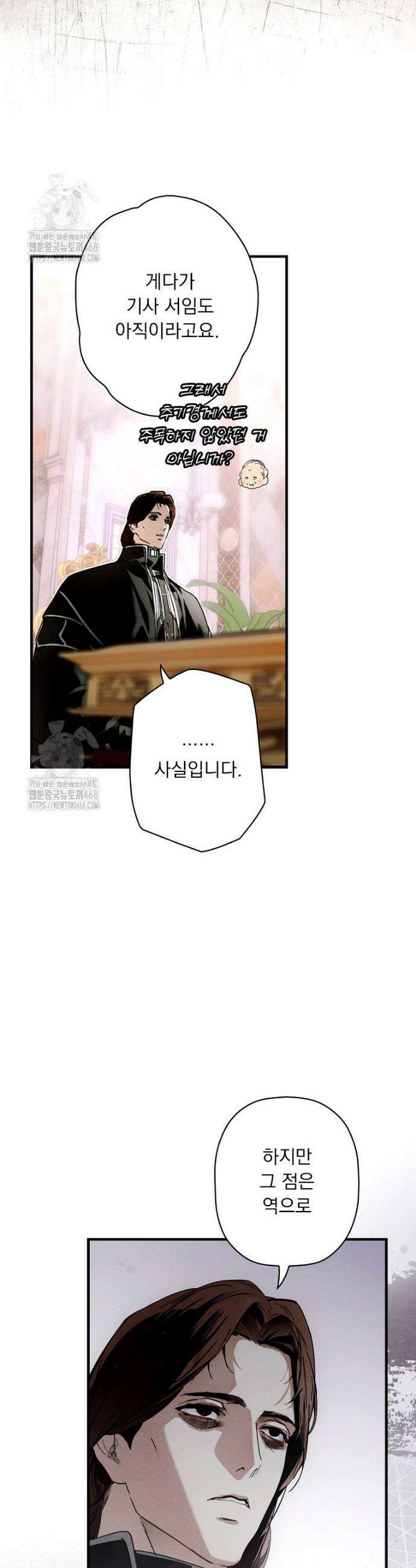 어떤 계모님의 메르헨 3부 23화 3