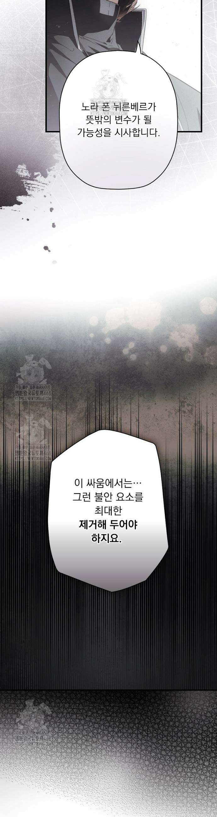 어떤 계모님의 메르헨 3부 23화 4