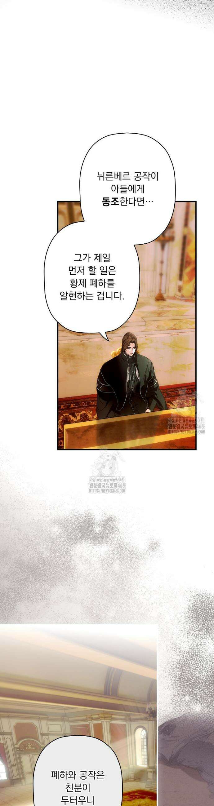 어떤 계모님의 메르헨 3부 23화 5
