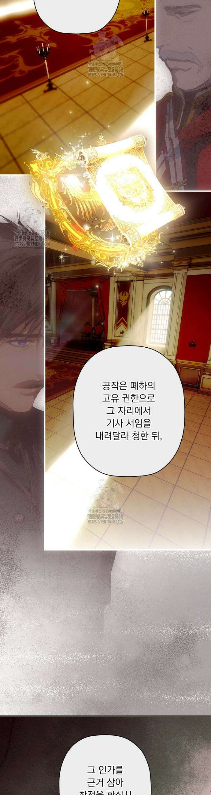어떤 계모님의 메르헨 3부 23화 6