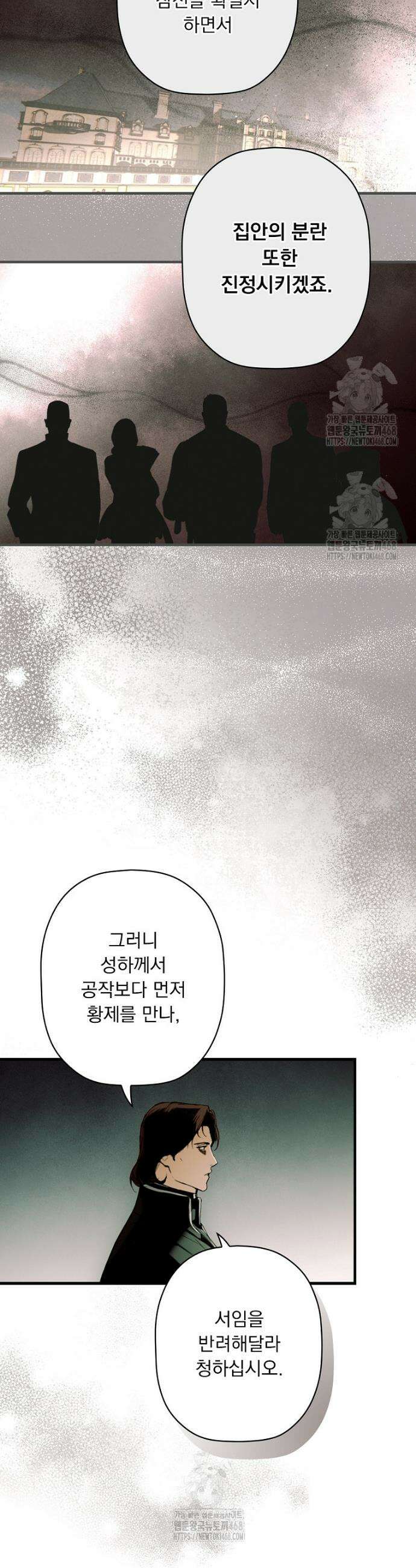 어떤 계모님의 메르헨 3부 23화 7