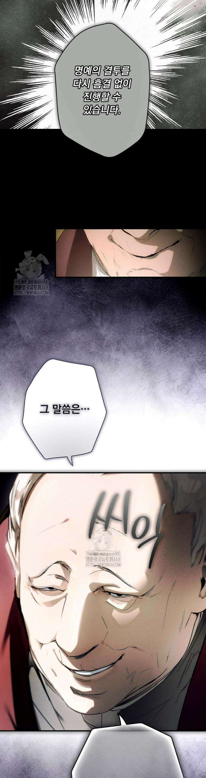 어떤 계모님의 메르헨 3부 23화 9