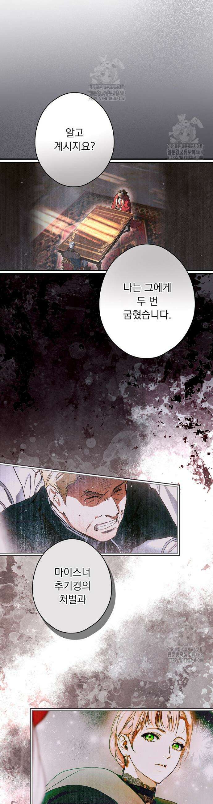 어떤 계모님의 메르헨 3부 23화 11
