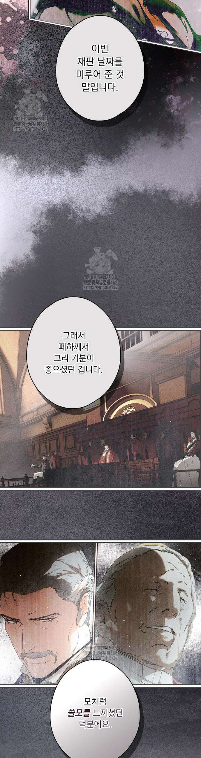 어떤 계모님의 메르헨 3부 23화 12