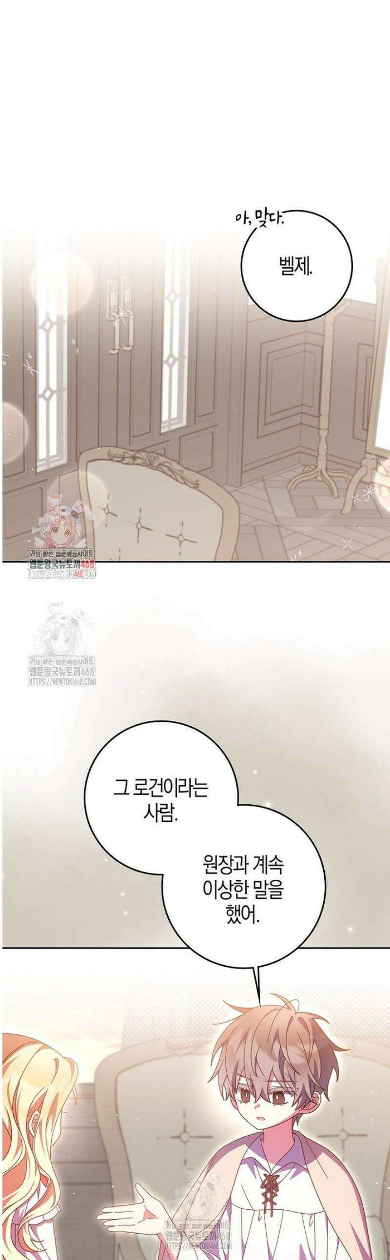 이물질은 나였다 47화 1