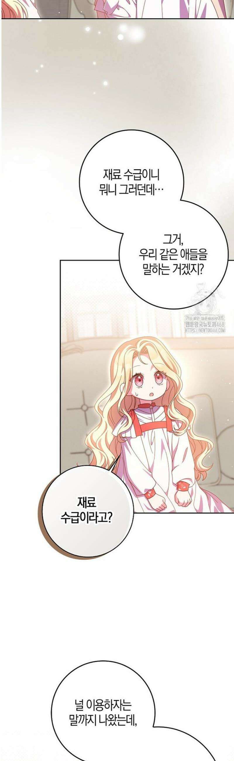 이물질은 나였다 47화 2