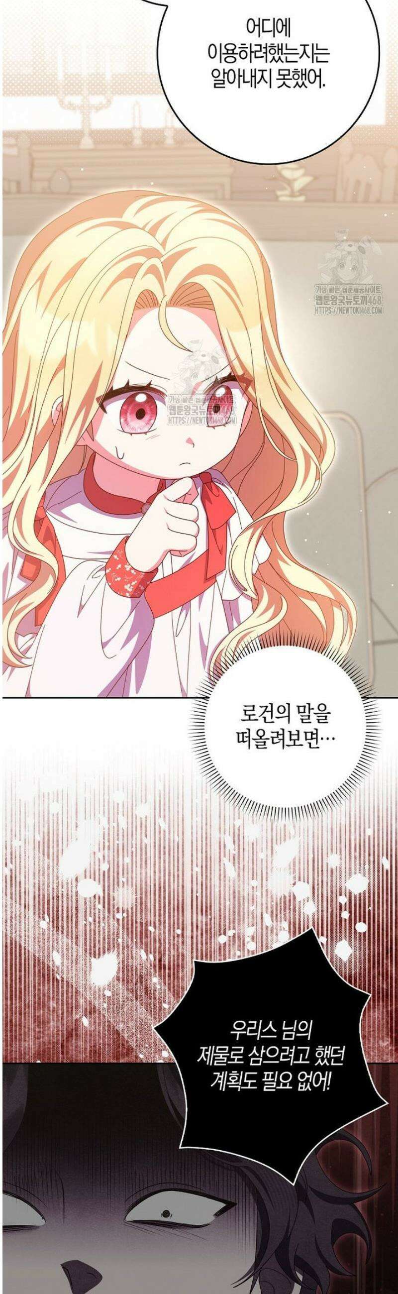이물질은 나였다 47화 3