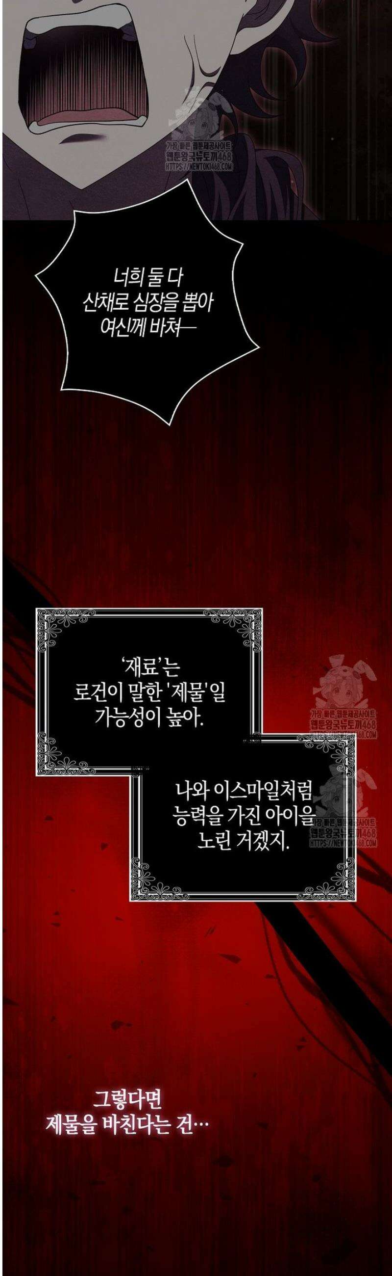 이물질은 나였다 47화 4