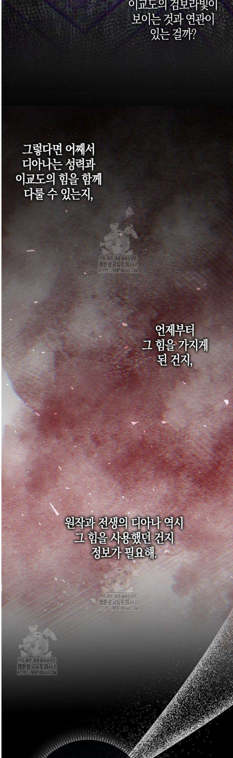 이물질은 나였다 47화 6