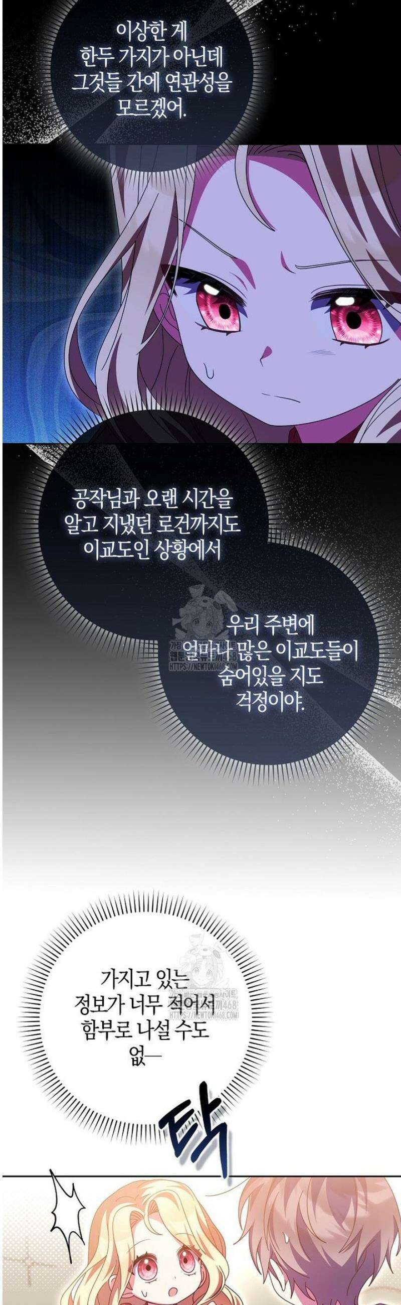 이물질은 나였다 47화 7