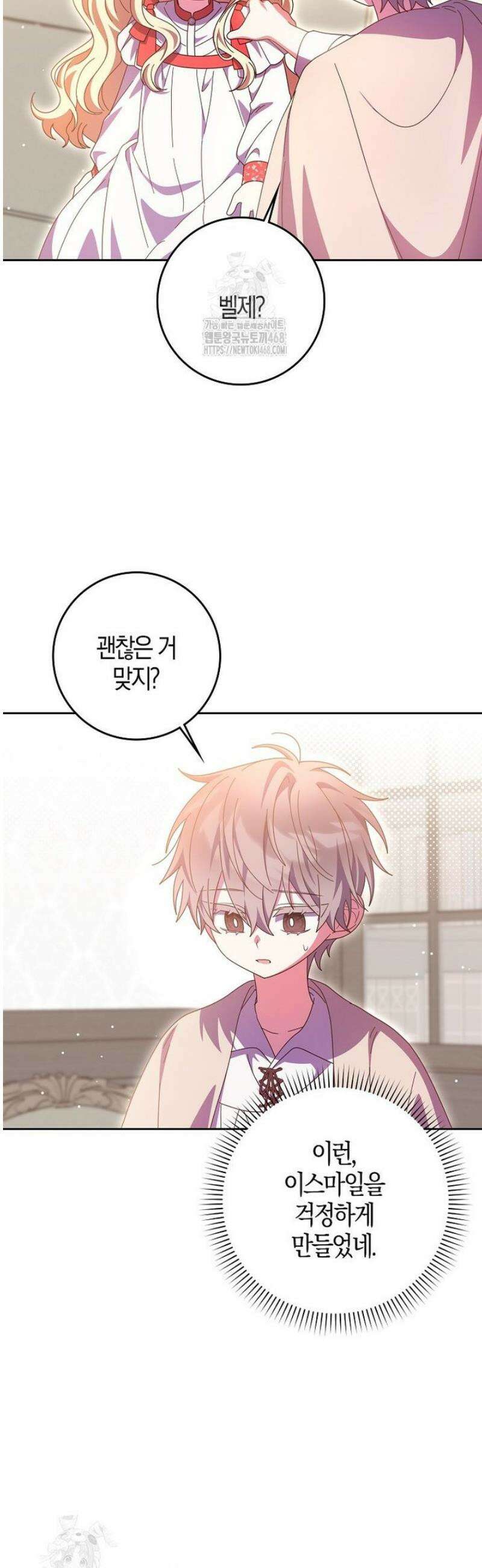 이물질은 나였다 47화 8