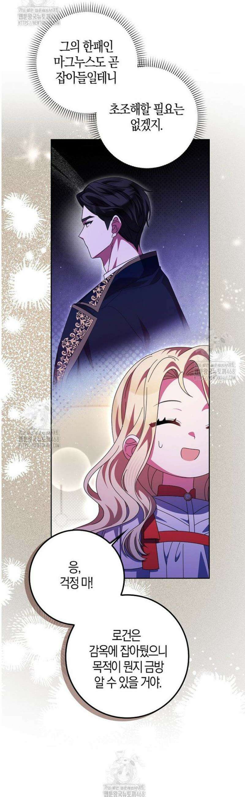 이물질은 나였다 47화 9