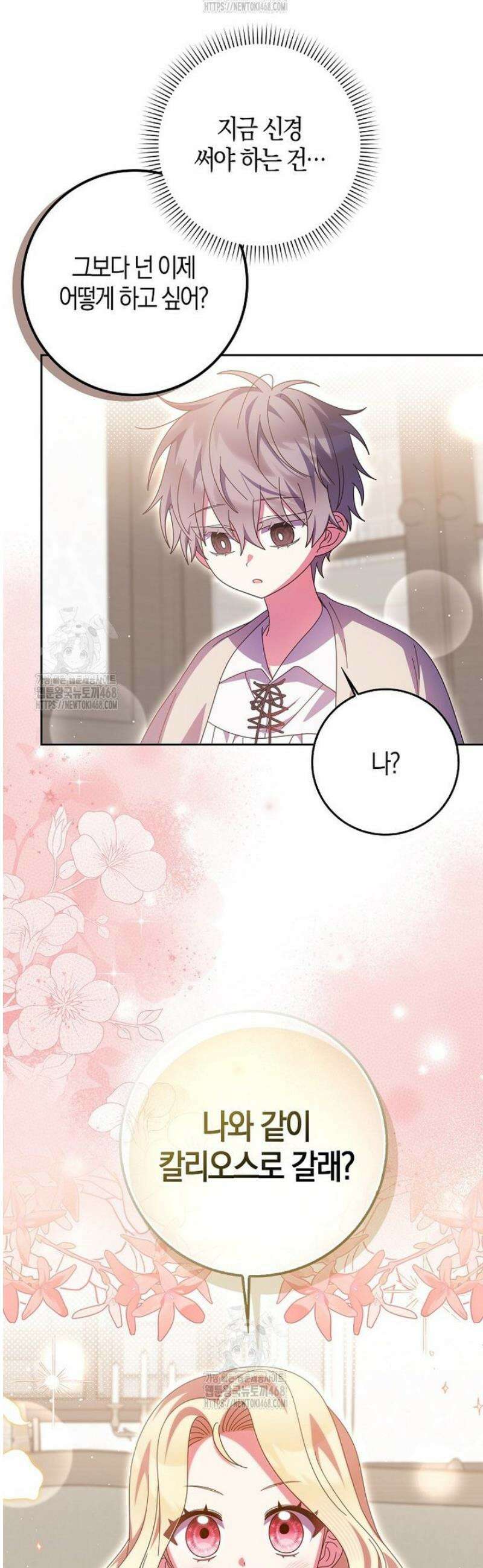 이물질은 나였다 47화 10