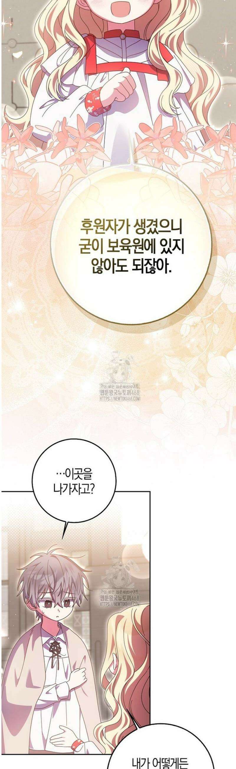 이물질은 나였다 47화 11