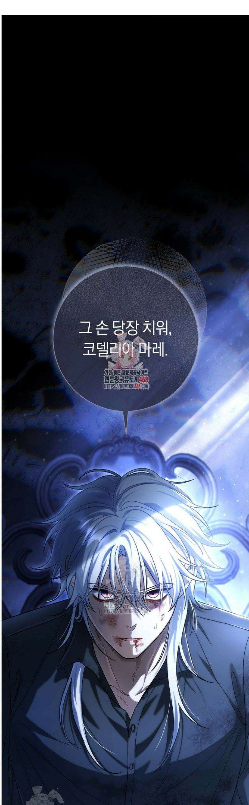 악녀의 맞선남이 너무 완벽하다 98화 1