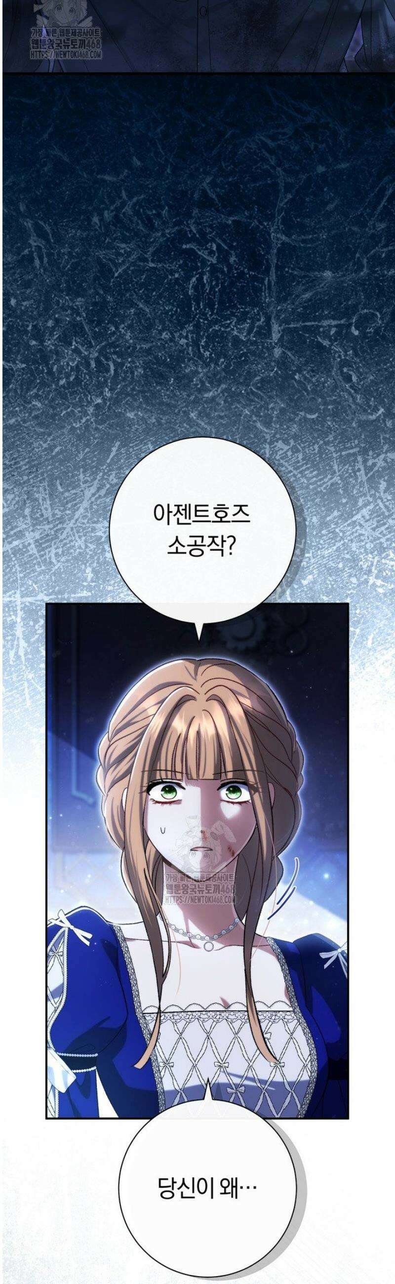 악녀의 맞선남이 너무 완벽하다 98화 2