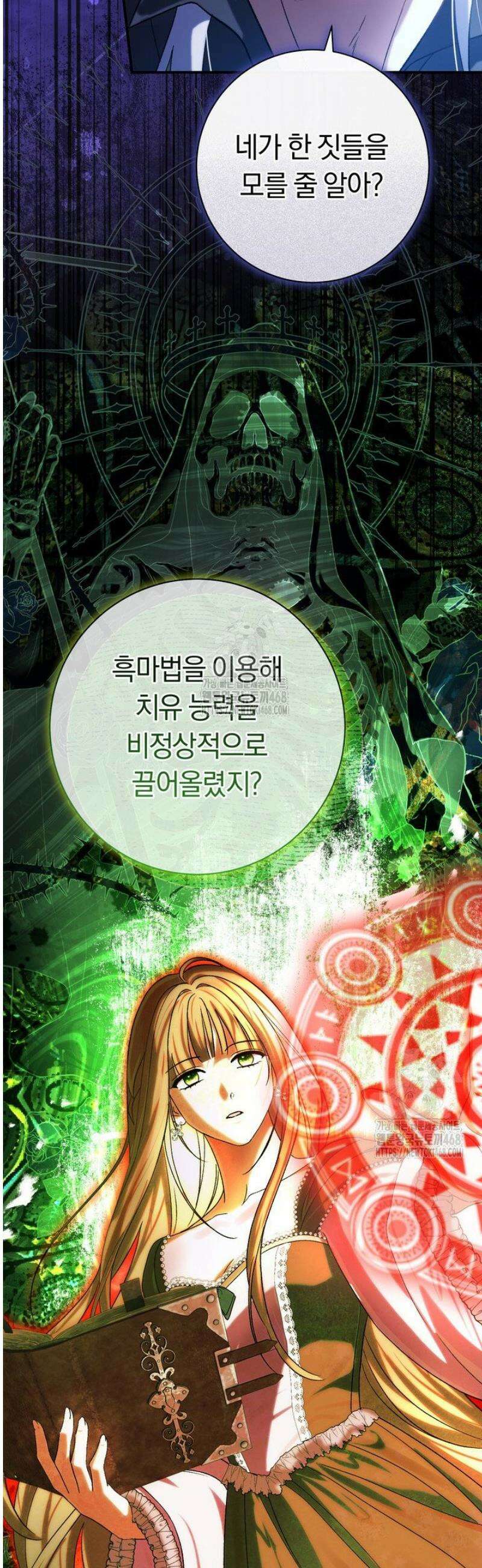 악녀의 맞선남이 너무 완벽하다 98화 14