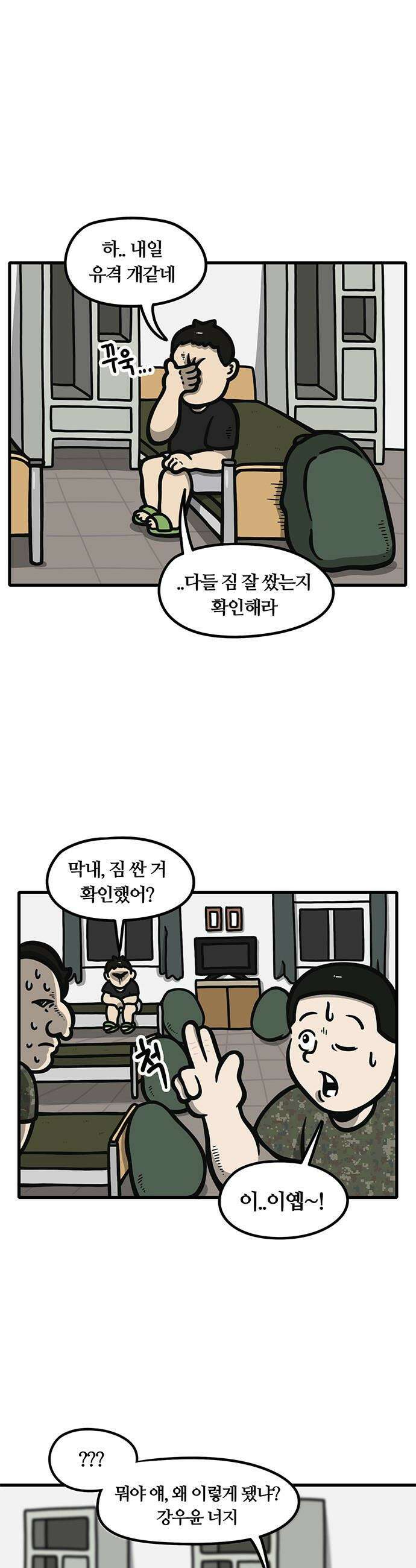 중대장은 실망했다 - 16화 야간 작업 1