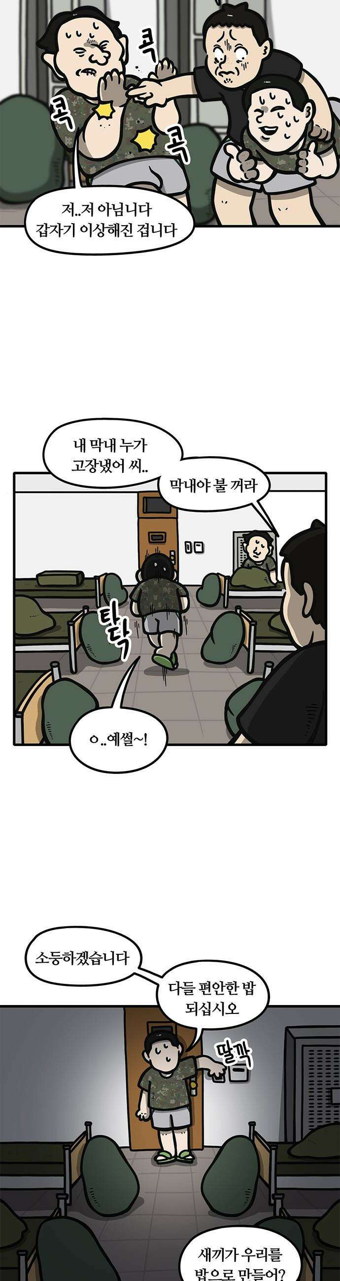 중대장은 실망했다 - 16화 야간 작업 2