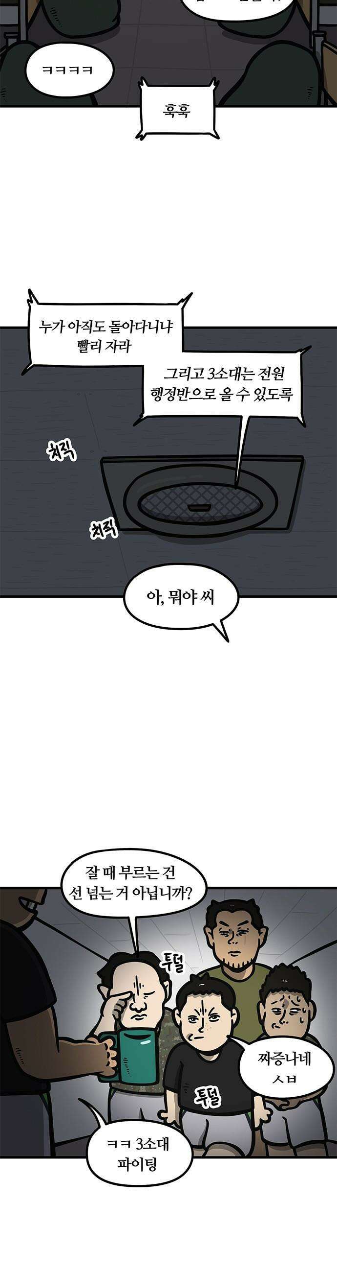 중대장은 실망했다 - 16화 야간 작업 3