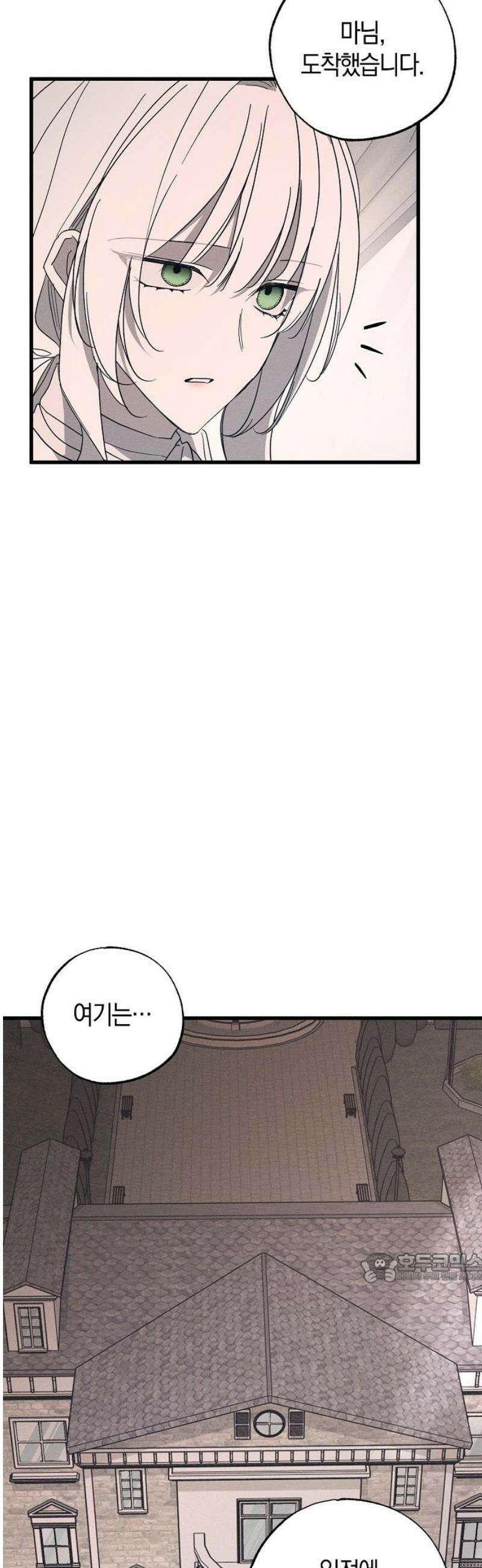 나를 미워하던 남편이 기억을 잃었다 97화． 두 사람 2