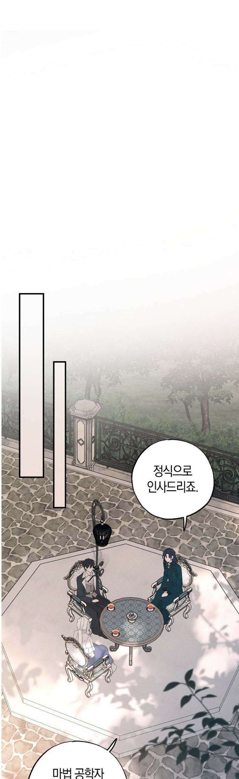 나를 미워하던 남편이 기억을 잃었다 97화． 두 사람 6