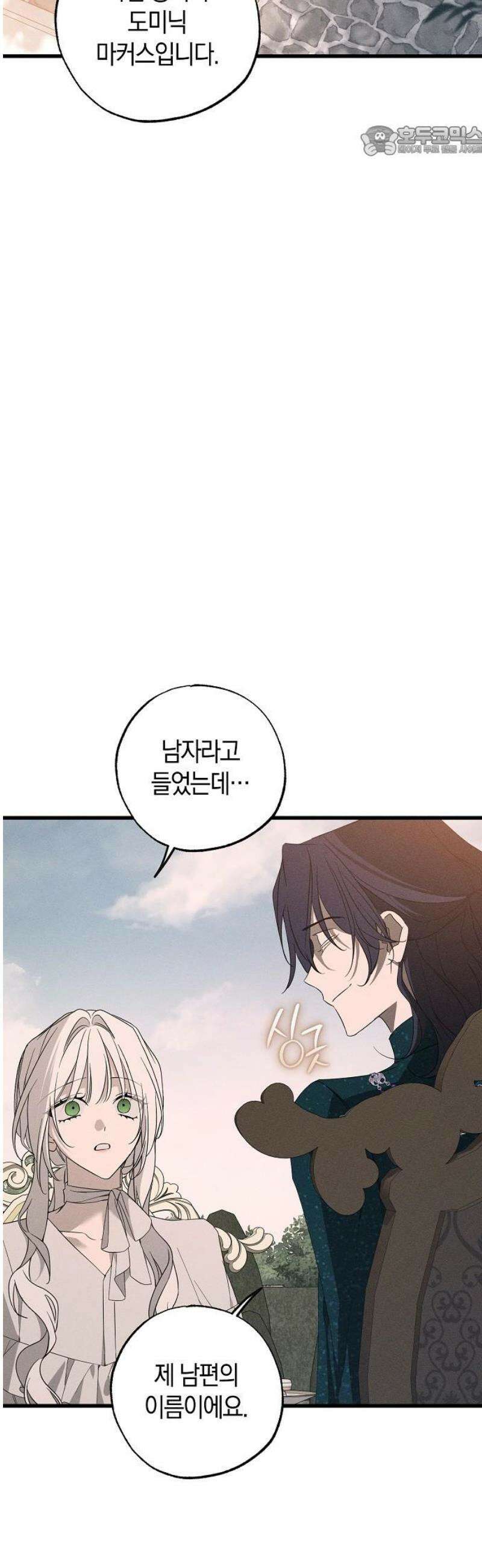 나를 미워하던 남편이 기억을 잃었다 97화． 두 사람 7
